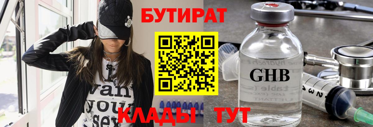 Бутират бутандиол  Вход с VPN  Бутират  Ижевск 