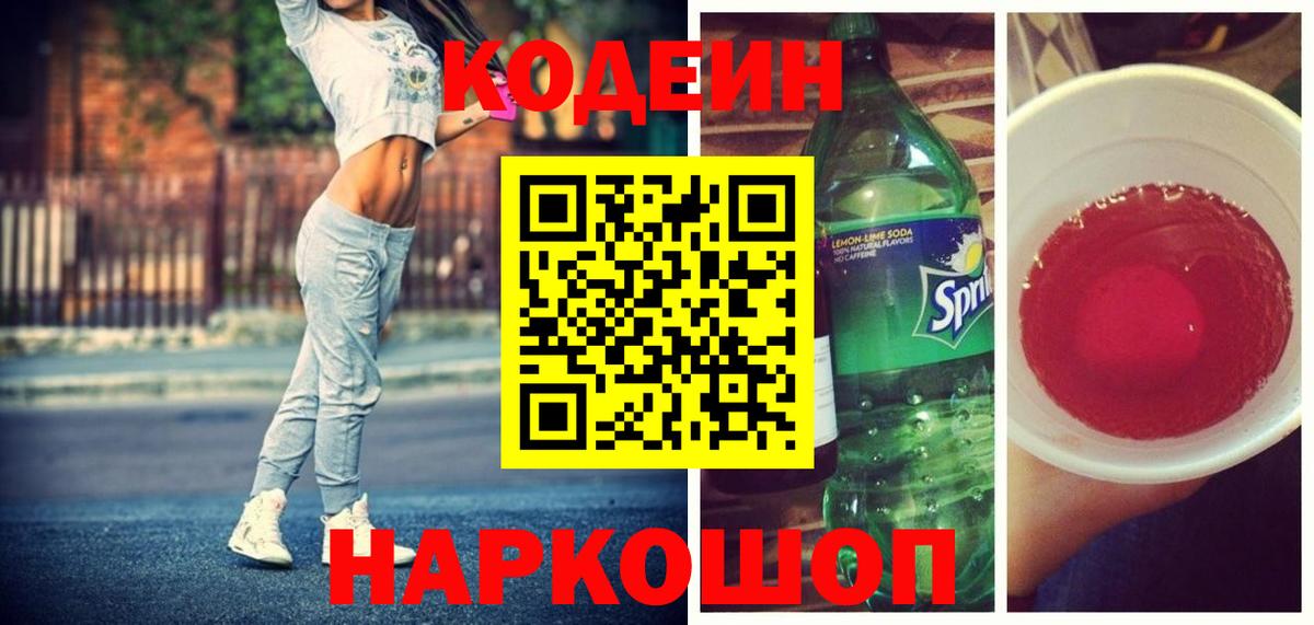 Кодеин напиток Lean (лин)  Вход с VPN  Ижевск  Кодеиновый сироп Lean напиток Lean (лин) 