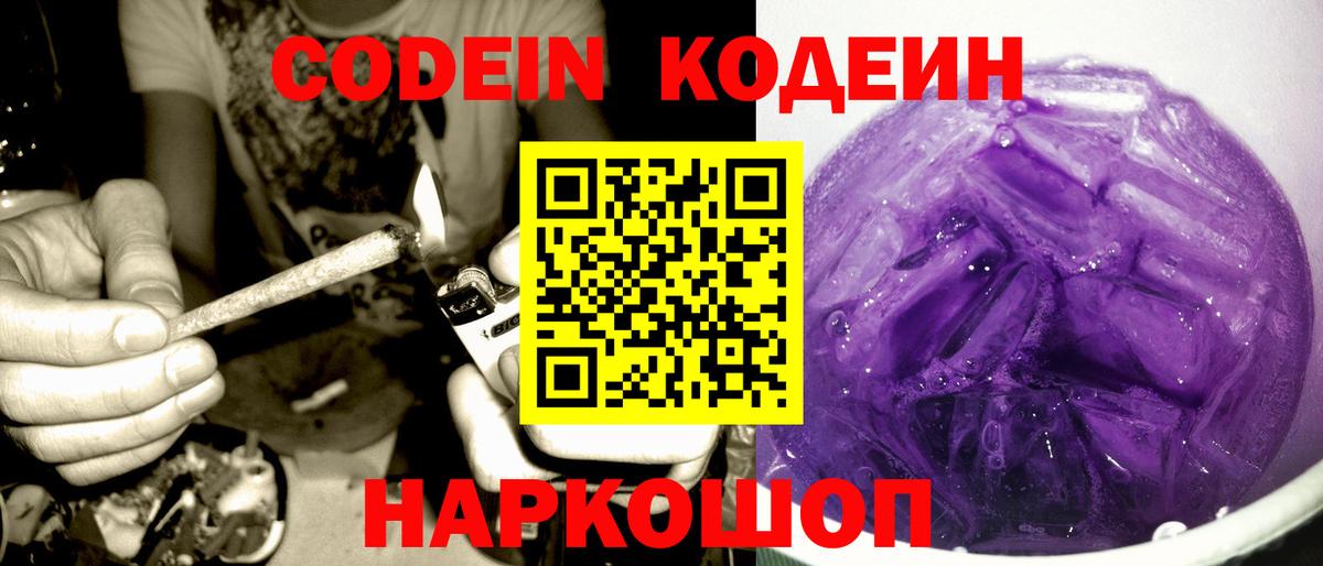 Кодеиновый сироп Lean напиток Lean (лин) Ижевск