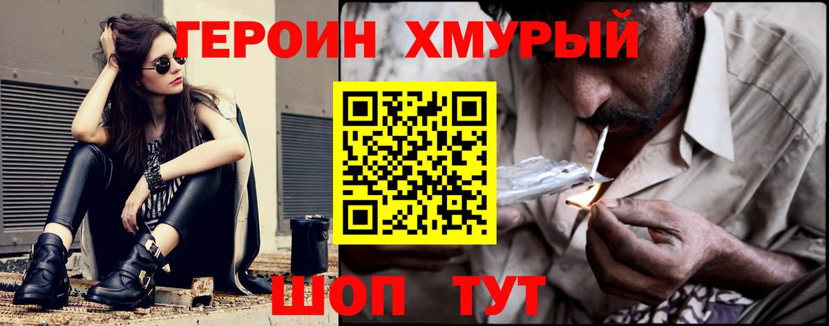 Героин гречка Ижевск