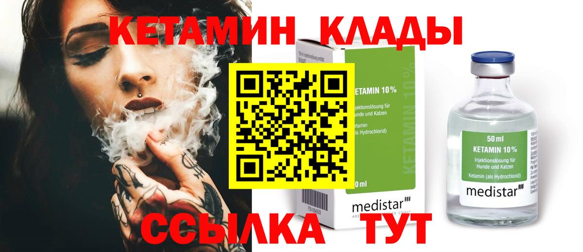 площадка наркотические препараты  Вход с VPN  Ижевск  КЕТАМИН ketamine 