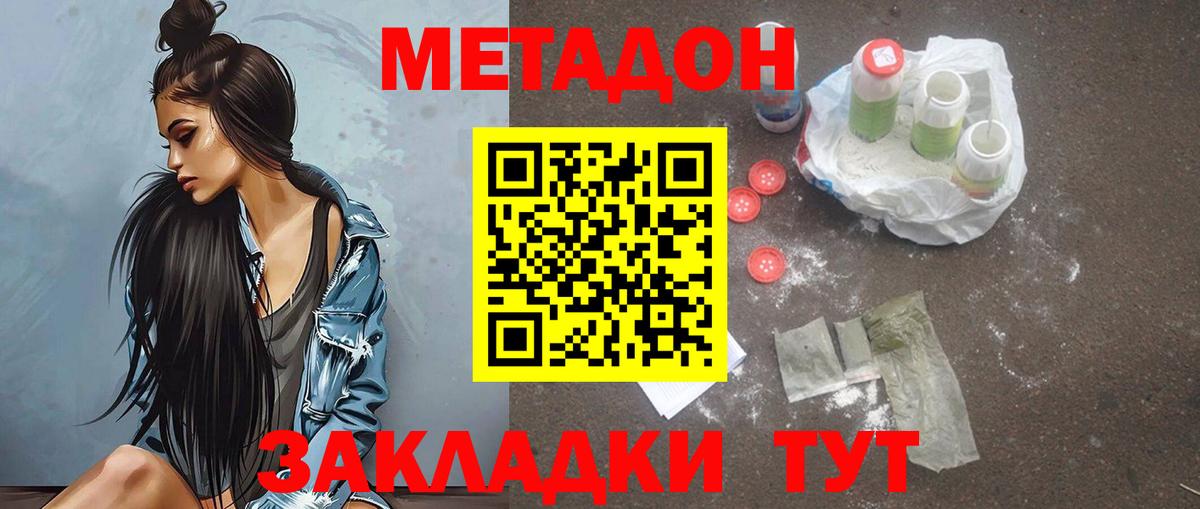 Метадон methadone  Метадон methadone  Вход с VPN  Ижевск 
