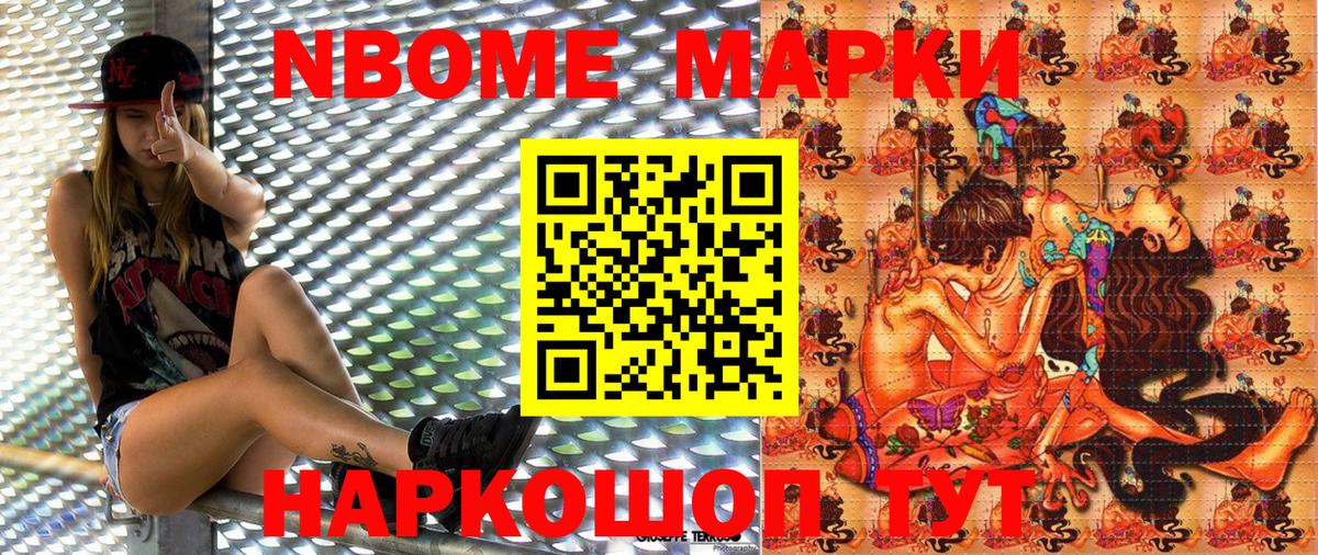 Марки N-bome 1,5мг Ижевск